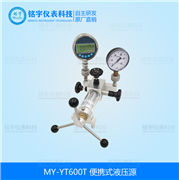 便攜式液壓源MY-YT600T